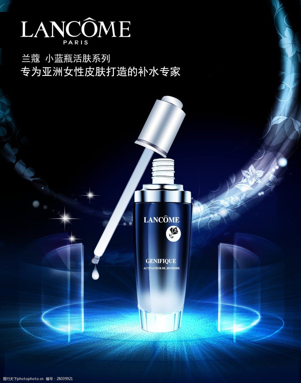 兰蔻化妆品广告图片