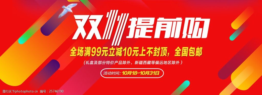 雙11提前購活動促銷海報天貓淘寶節日