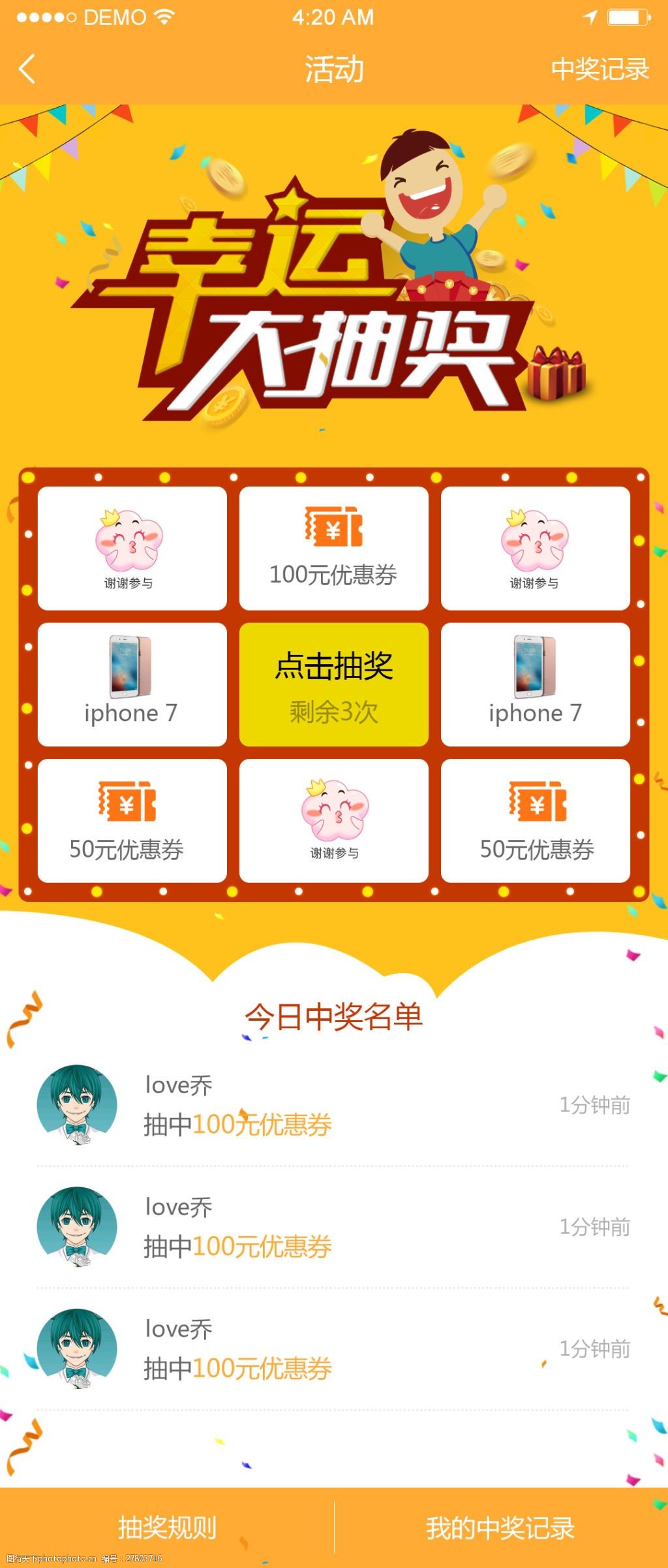 抽奖活动活动页面 抽奖页面 app活动页面 h5页面 橙色系 ui界面 ui
