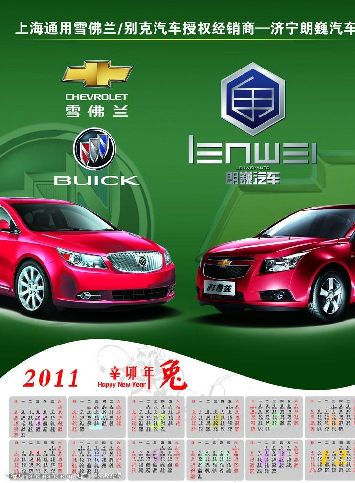 汽车商广告宣传2011年海报