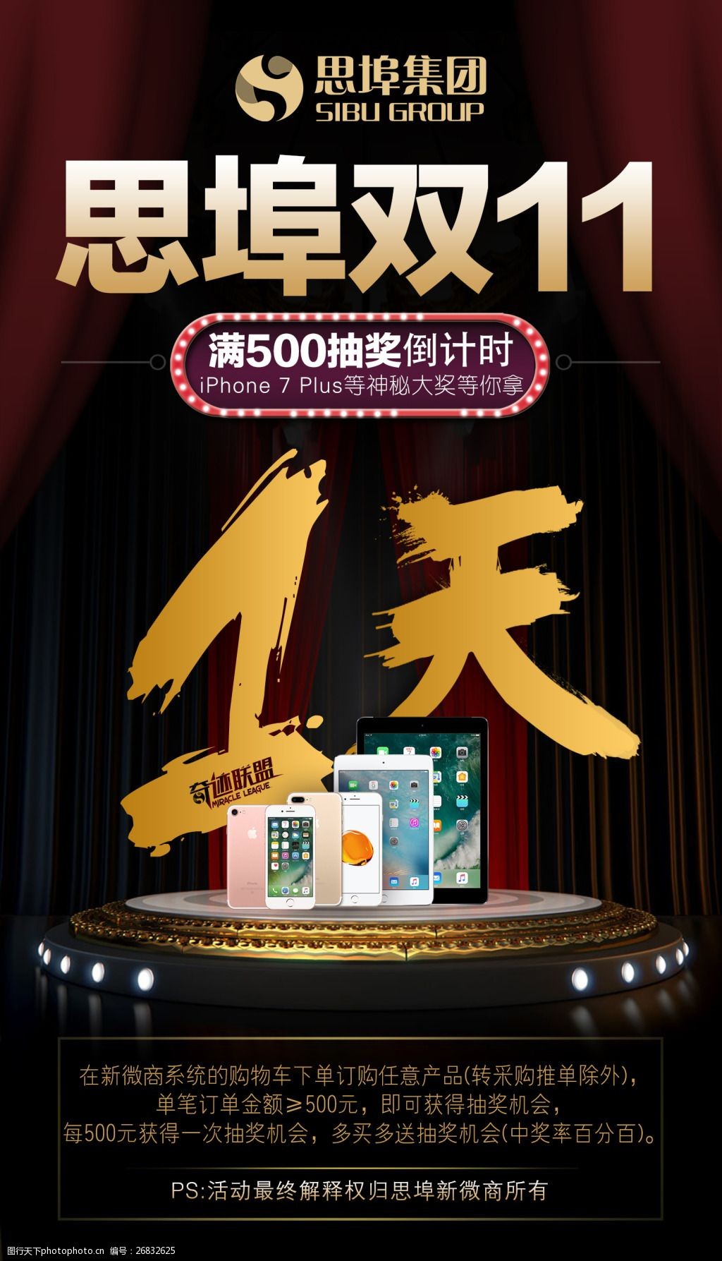 双11倒计时1天