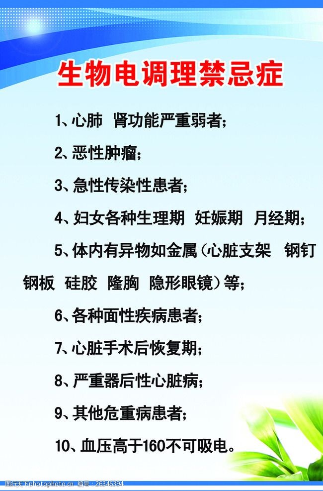 生物电调理禁忌症
