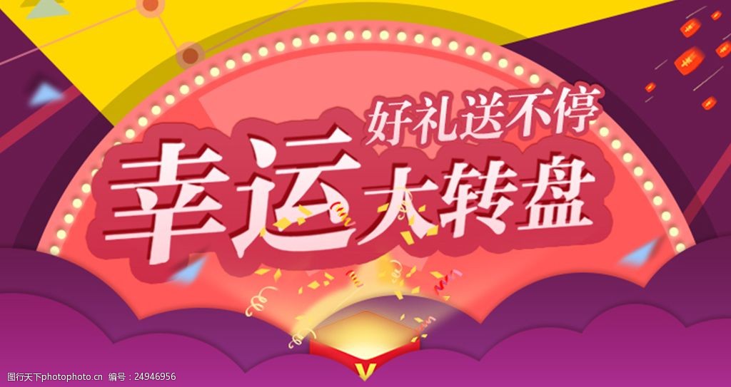 幸运大转盘banner