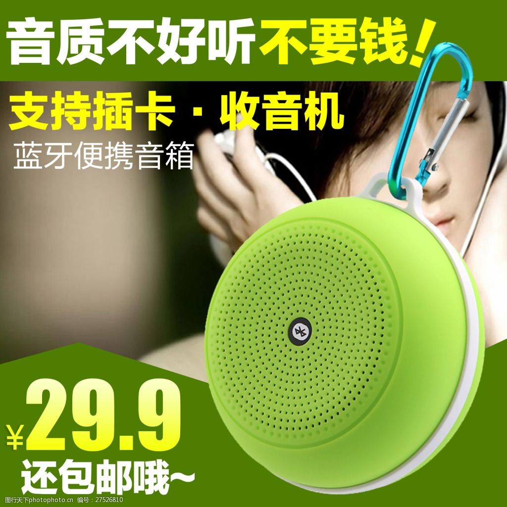 淘宝天猫耳机耳麦耳塞主图直通车海报模版