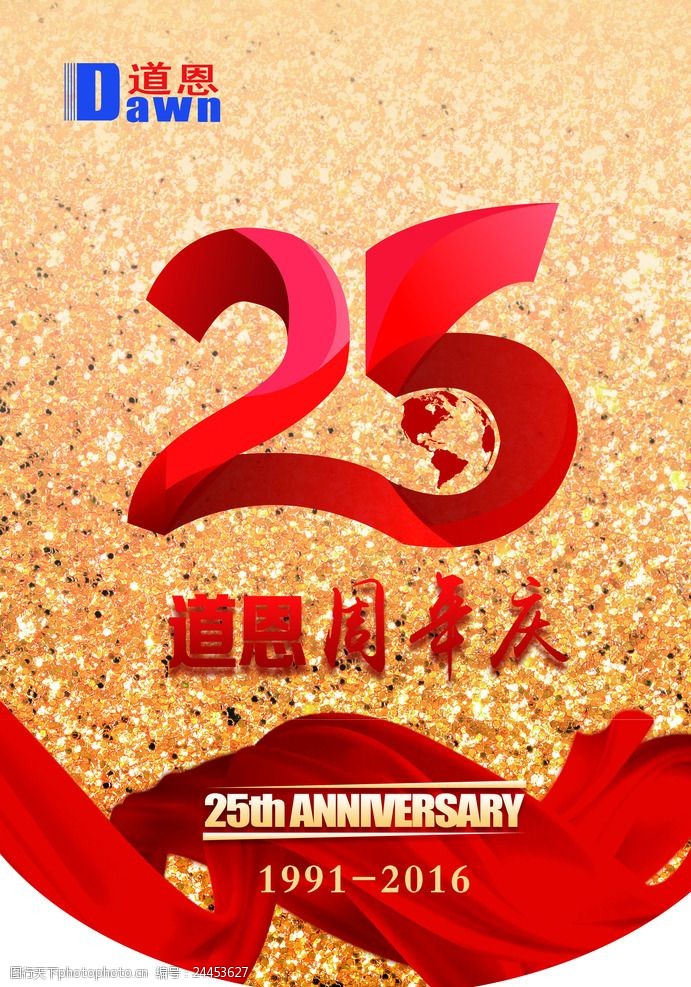 25周年厂庆吊旗