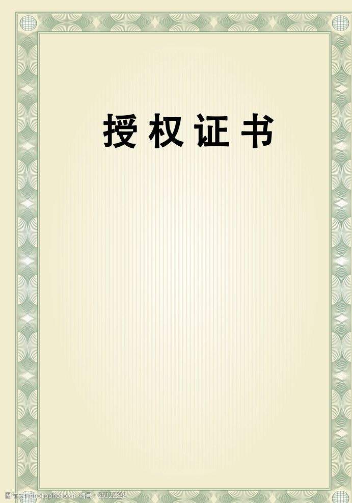 公司企业授权证书模板