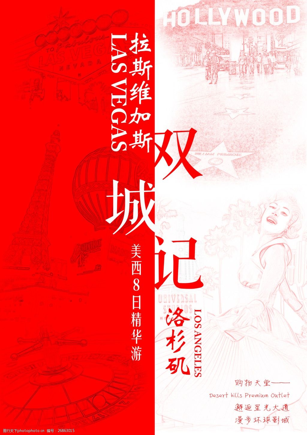 美国旅游海报双城记