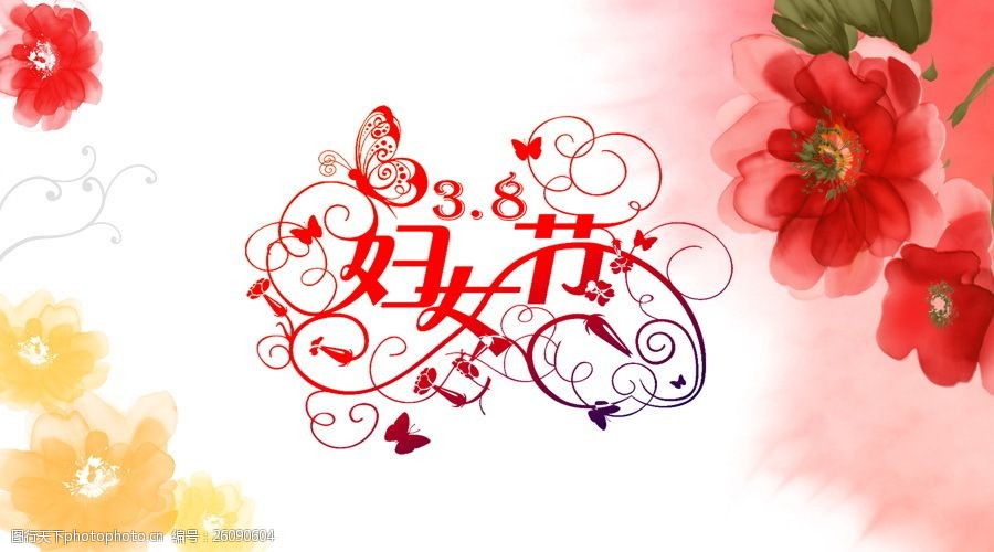 关键词:喜庆三八妇女节海报图片素材下载 三八妇女节 活动 主题 三八
