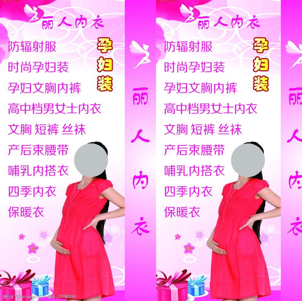 丽人内衣灯箱内容