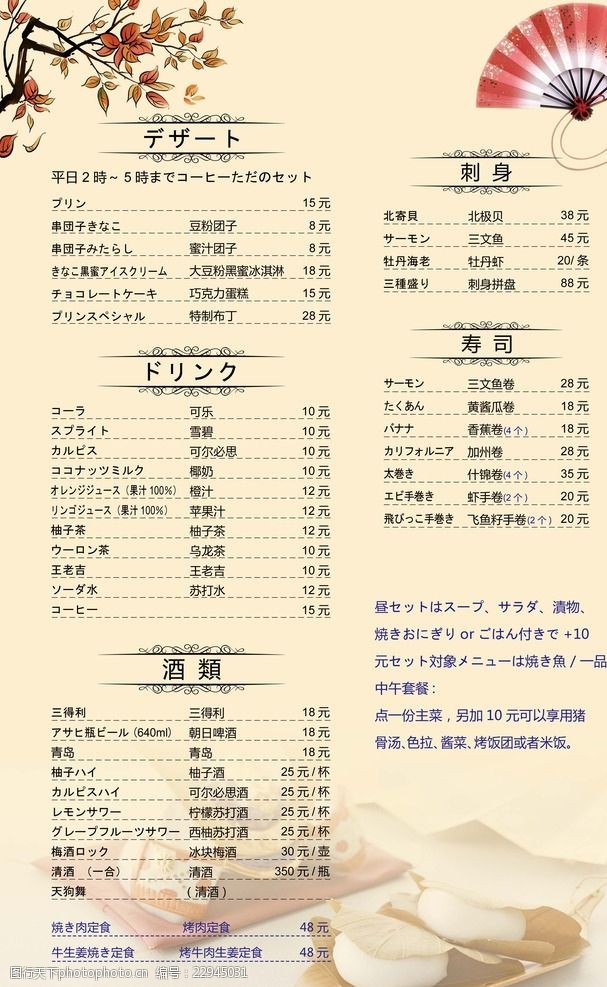 日本料理菜单