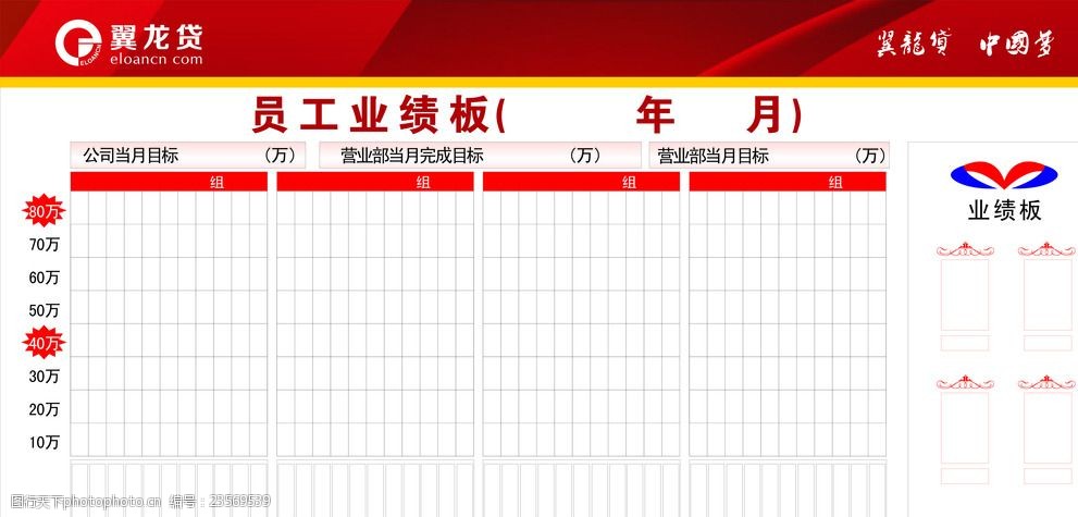 员工业绩板图片-图行天下图库