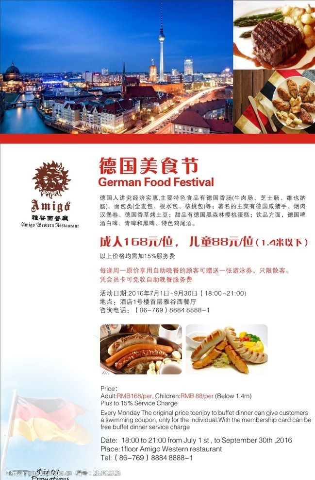 德国美食节海报