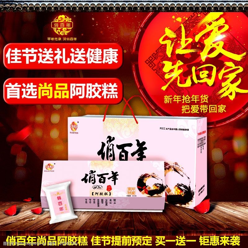 俏百年尚品阿胶糕