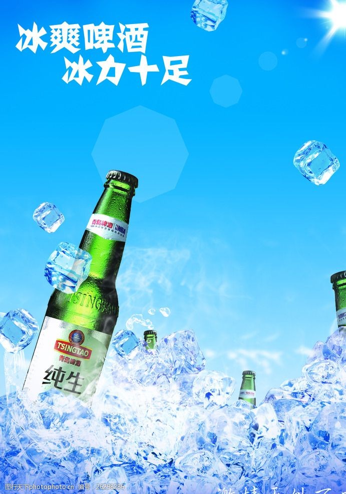 纯生啤酒广告