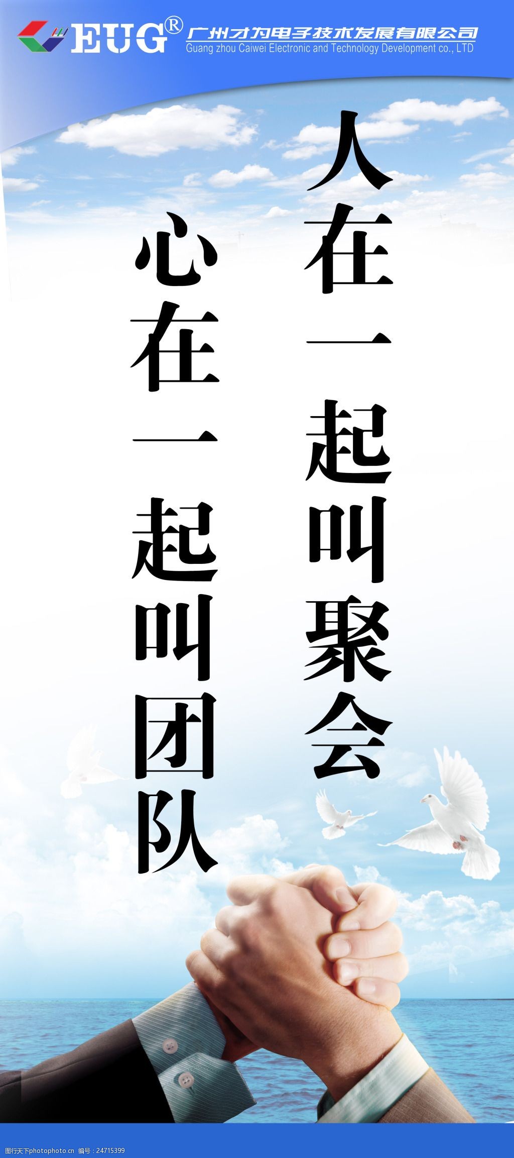 人在一起叫聚会心在一起叫团队公司文化