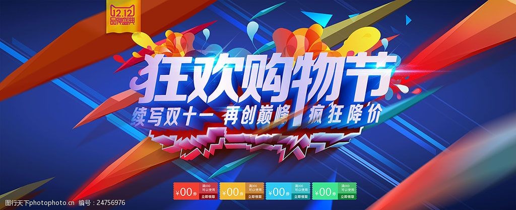 淘宝天猫续写双十一狂欢购物节