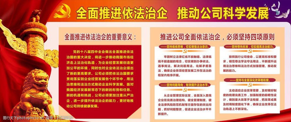 全面推进依法治企