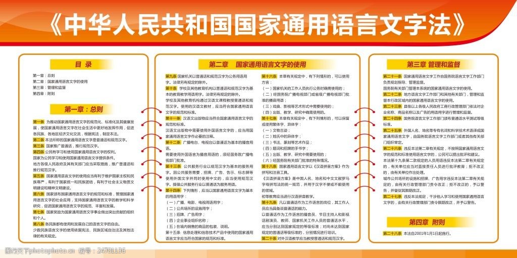 中华人民共和国国家通用语言文字法