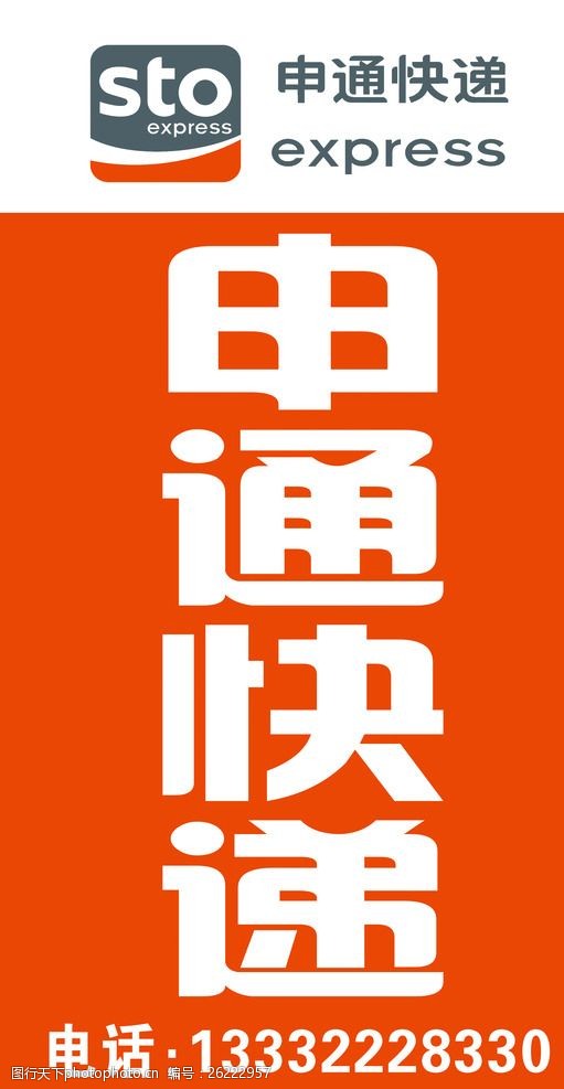 关键词:申通喷绘 申通灯箱 申通背景 申通logo 申通车吧 设计 广告