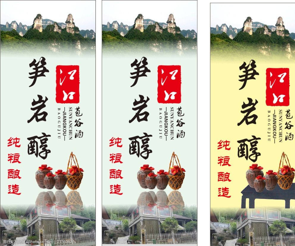 关键词:笋岩醇 包谷酒 纯酿造 土家酒 原始原味白酒 白酒广告 白酒x