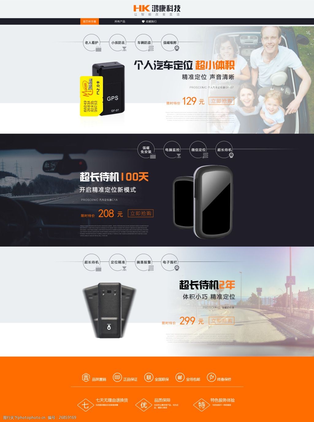 淘宝天猫车品类目gps定位器海报首页装修