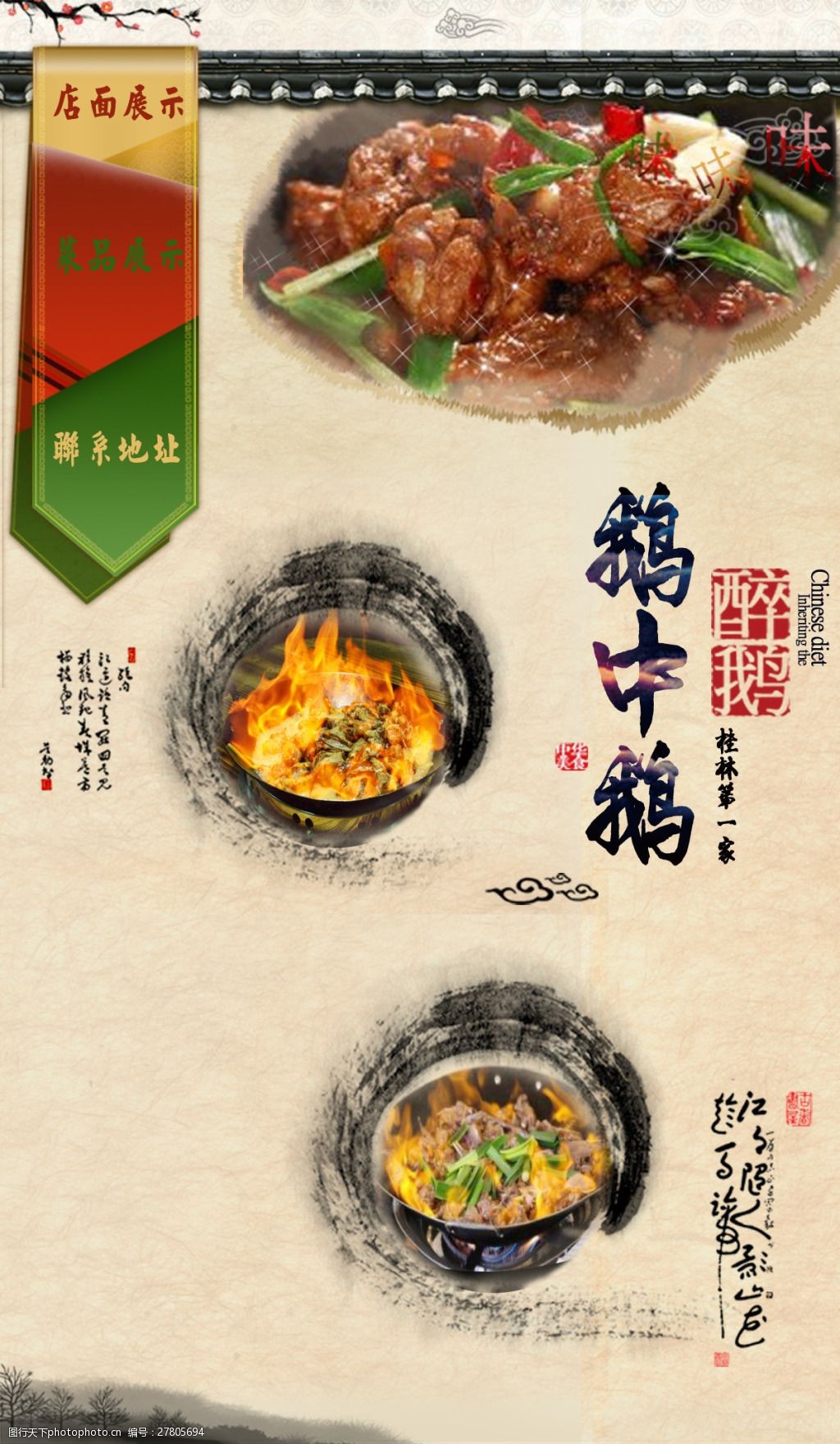 鹅中鹅醉鹅微官网设计稿