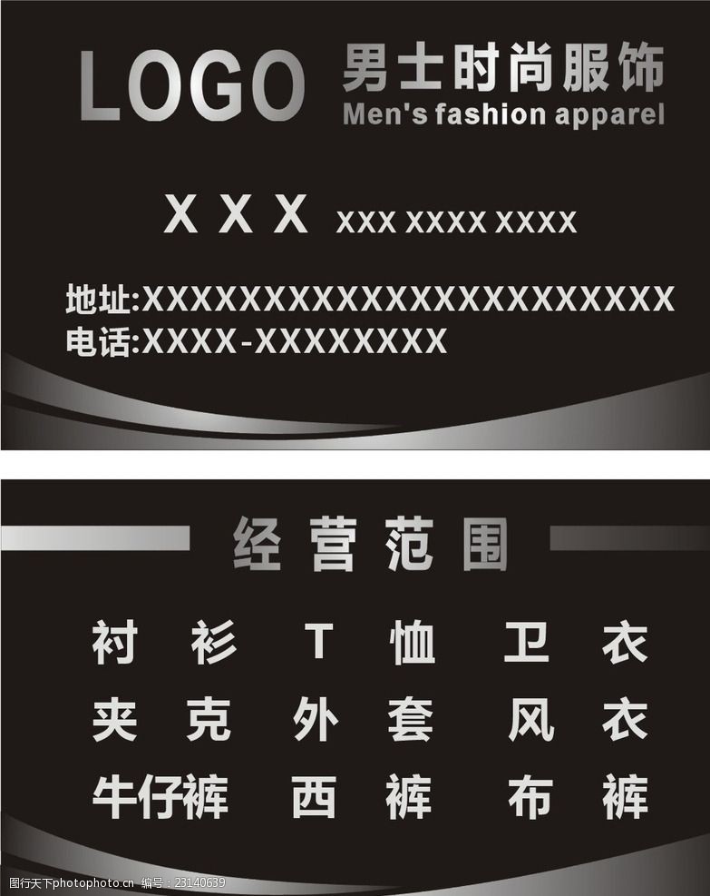 男士时尚服饰男装名片服装名片