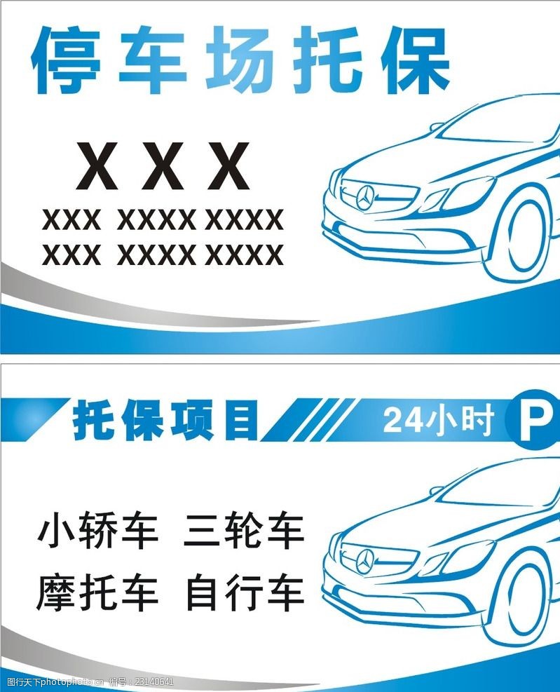 停车场名片拖保卡名片停车卡名片