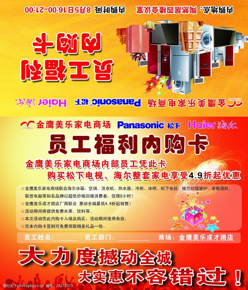 员工福利内购卡