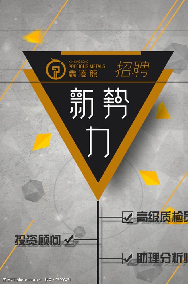 新势力企业招聘海报设计psd素