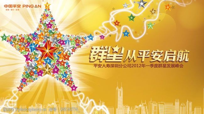 中国平安公司海报psd素材