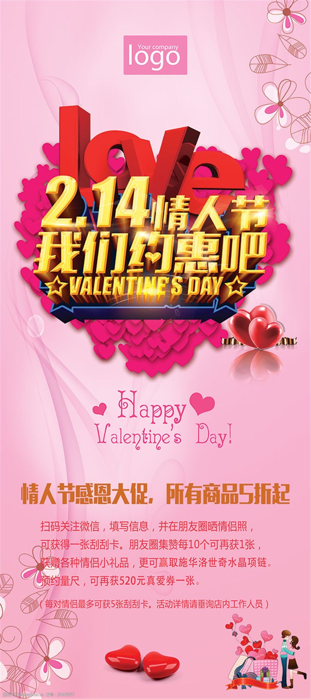 关键词:情人节我们约惠吧 情人节 矢量 创意素材 约惠 宣传海报 促销