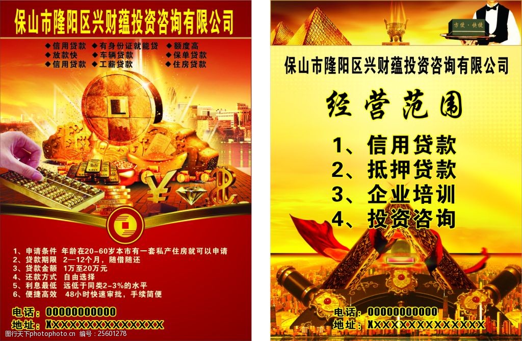 保山市隆阳区兴财蕴投资咨询有限公司a4宣传单转曲