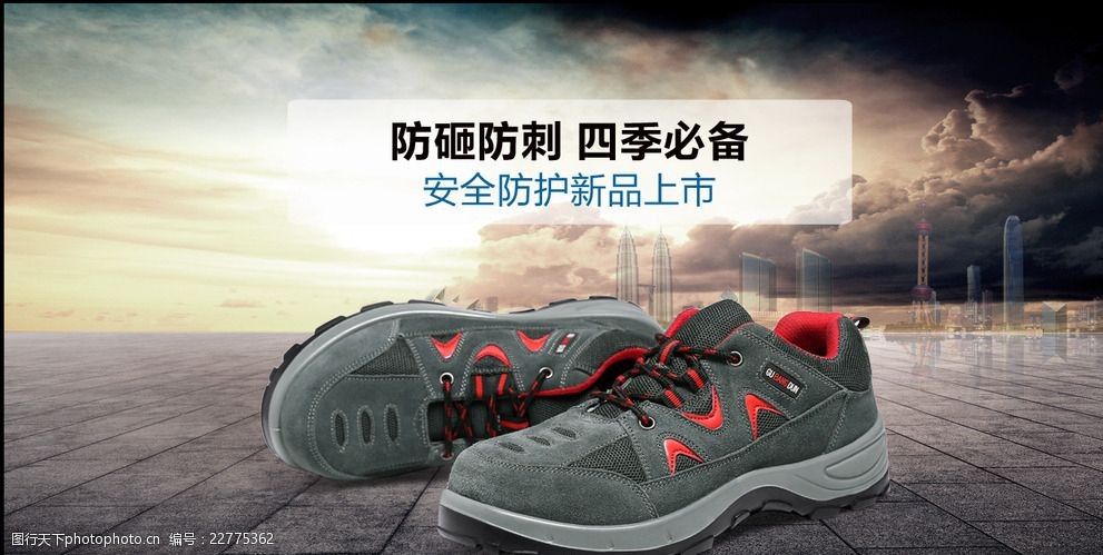 淘宝天猫京东劳保鞋安全鞋海报
