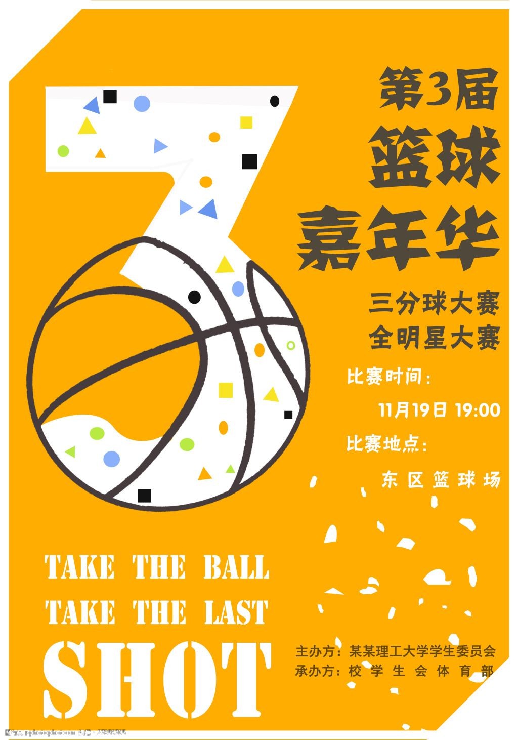 篮球嘉年华海报绘画图片