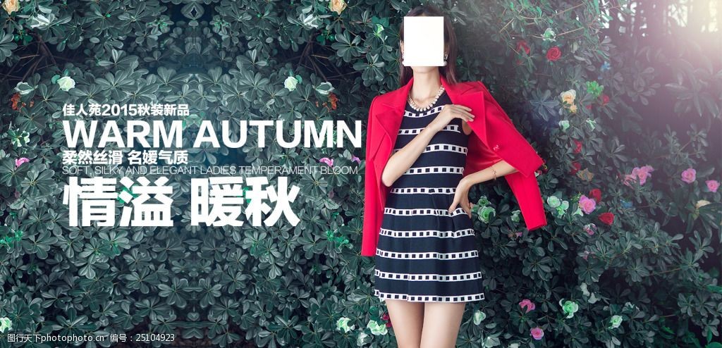 夏日时尚风淘宝女装海报素材下载