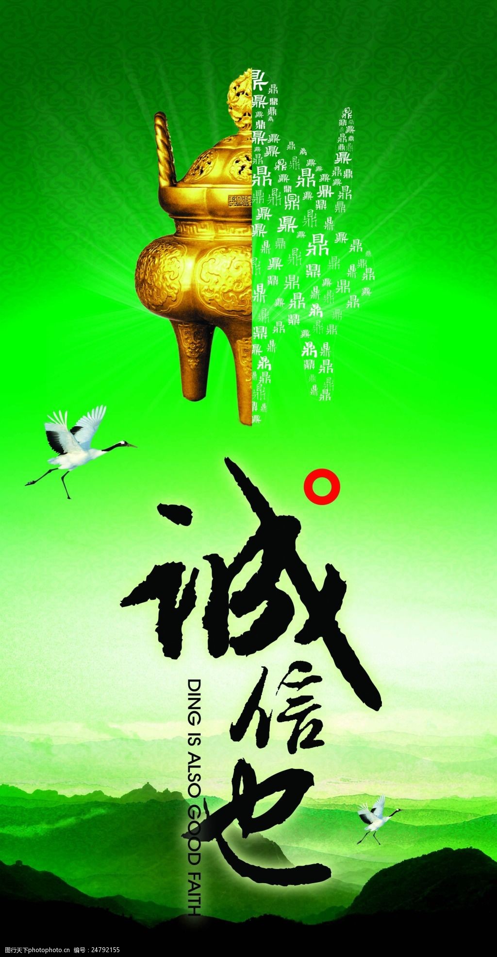 企业文化诚信海报