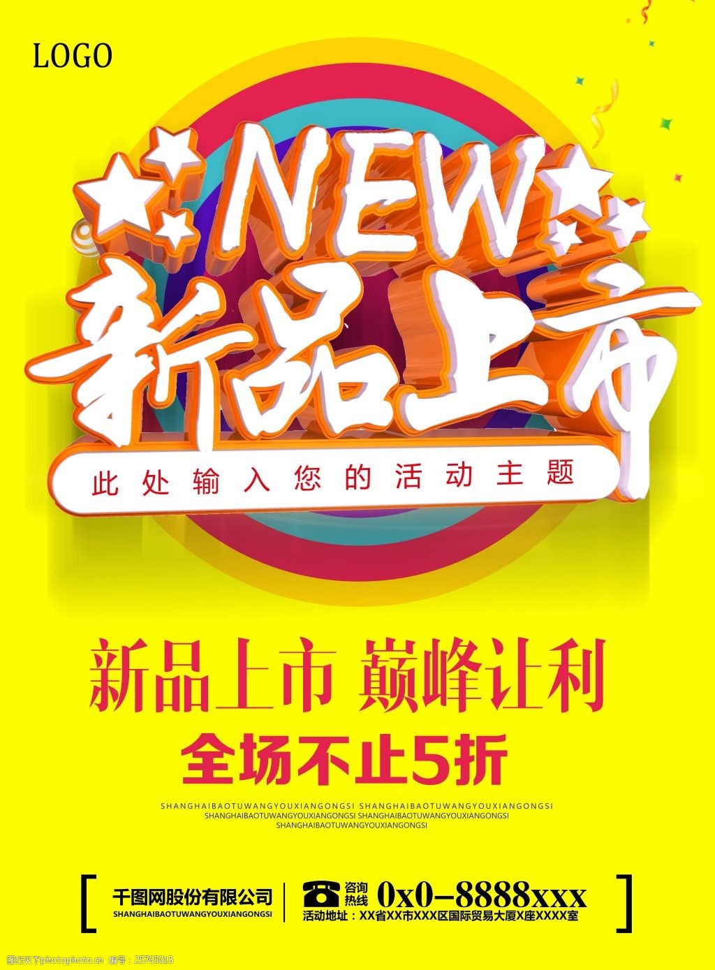 设计图库 海报设计 促销海报   上传: 2016-11-28 大小: 37.