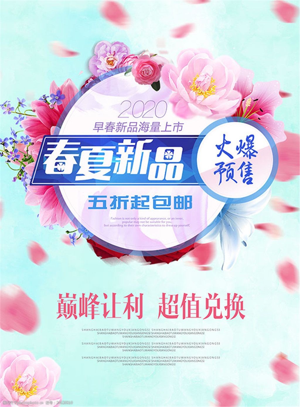 关键词:新品上市海报 新品促销海报 春季新品上市 手绘插画 春季新装