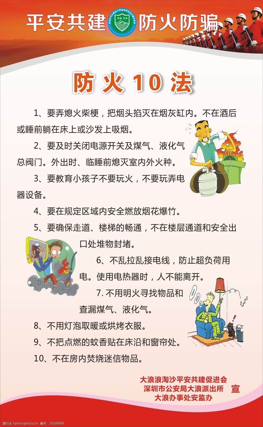 防火防骗 消防宣传3 海报 绿色 促进会 理事单位 消防宣传 防火10法
