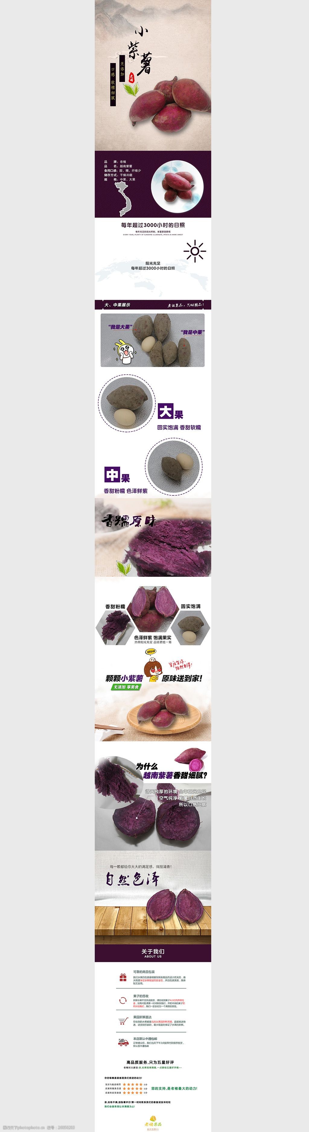 淘宝天猫水果店铺越南紫薯详情页图片-图行天下图库