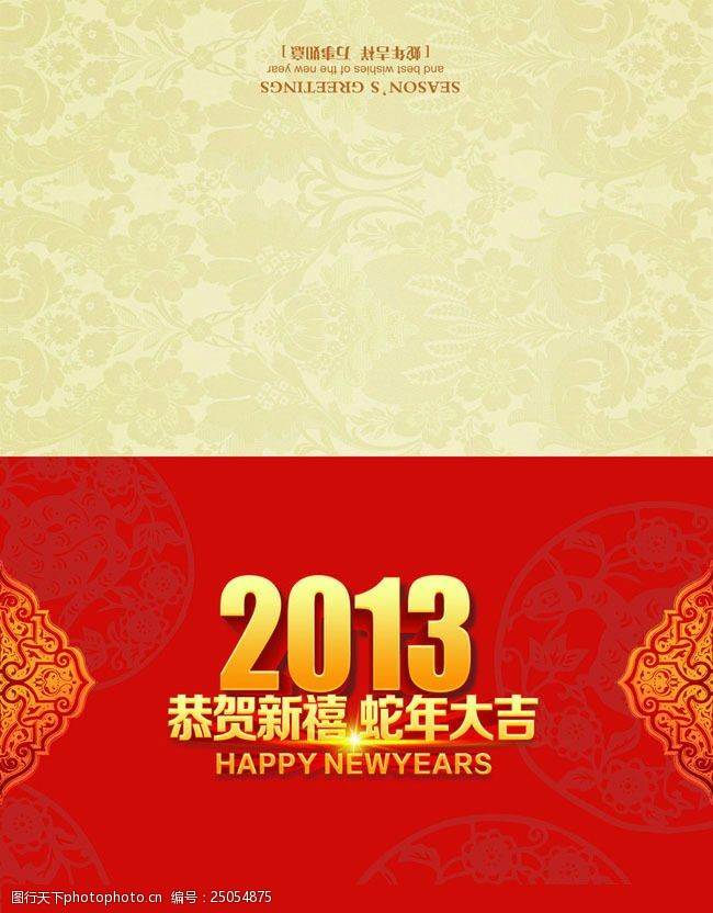 恭贺新禧蛇年大吉贺卡设计psd素材