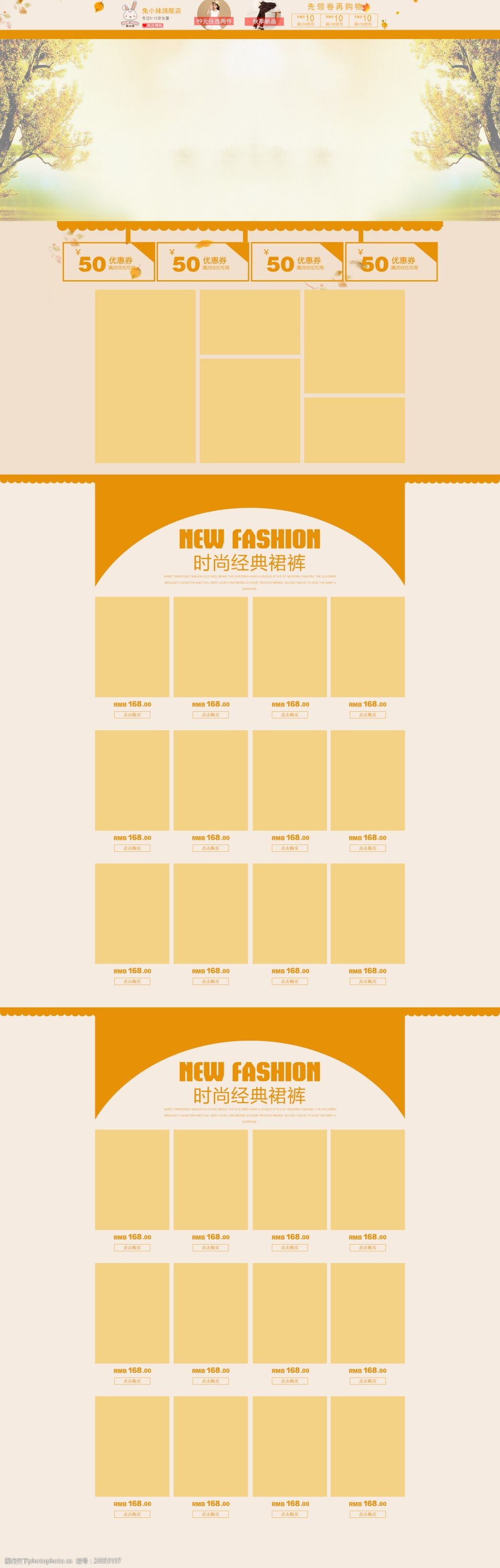 pc淘宝天猫首页模板