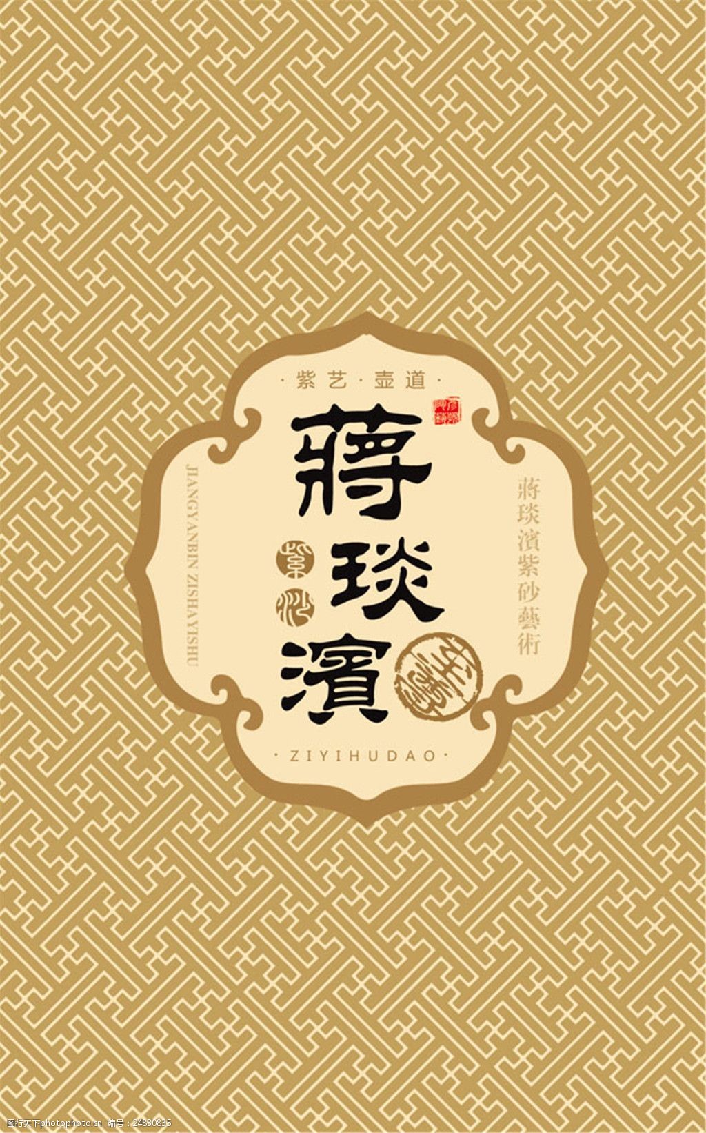 紫砂壶包装盒封面图片