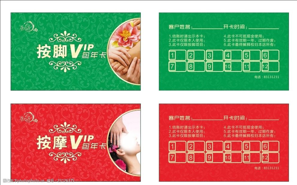 足浴会所按摩vip卡包月包年卡