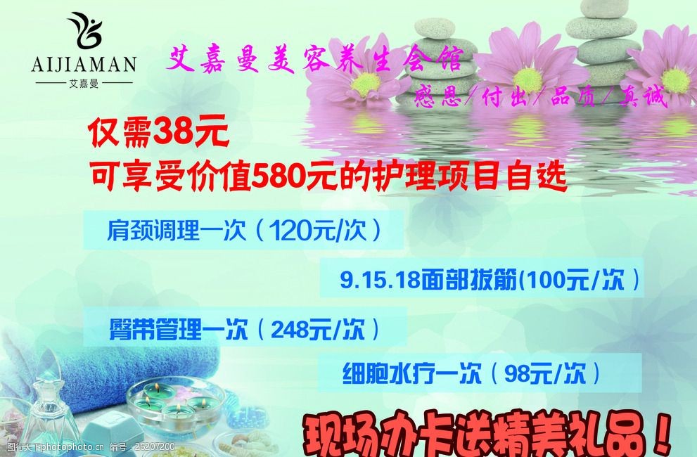 关键词:艾嘉曼美容养生会馆 艾嘉曼美容 嘉曼logo 荷花 背景 大气