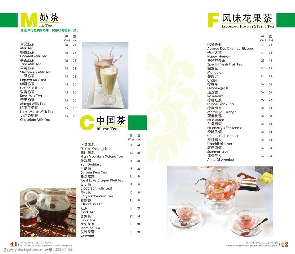 关键词:茶饮价目表 菜单设计 菜单模板 菜谱 菜谱设计 菜谱设计模板