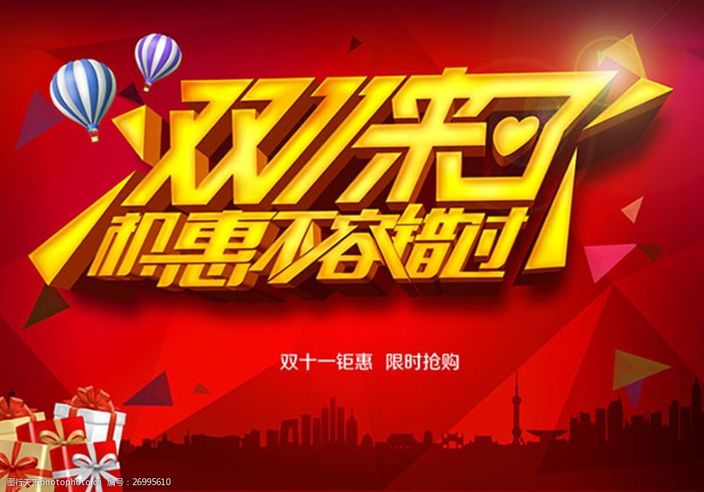 双十一活动海报