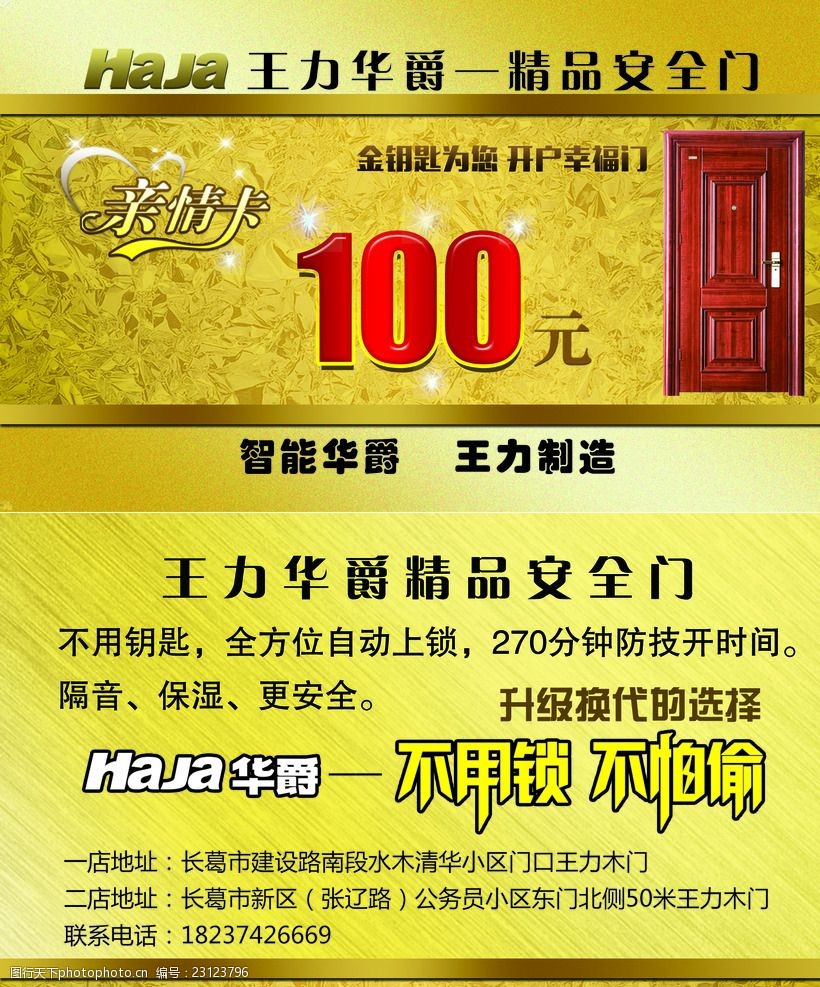 王力華爵安全門代金券100元圖片-圖行天下圖庫