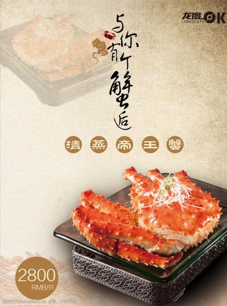 帝王蟹中国风海报